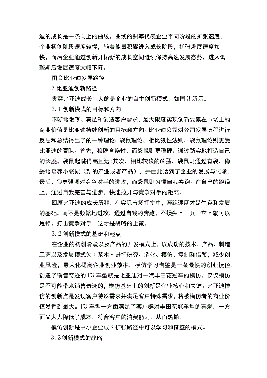 企业案例分析报告_企业案例分析范文.docx_第3页