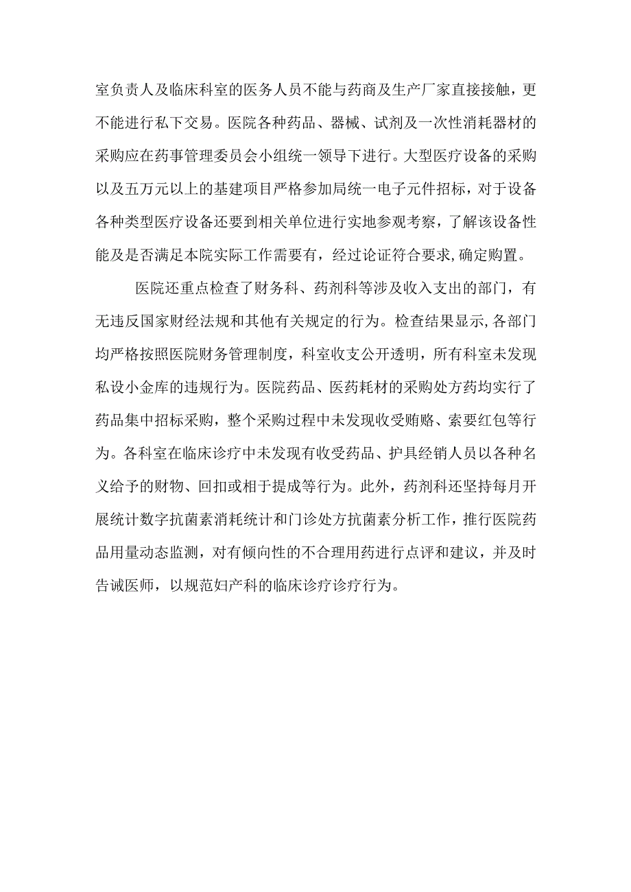 医院班子2023年《医药领域腐败问题集中整治自查自纠报告》.docx_第3页