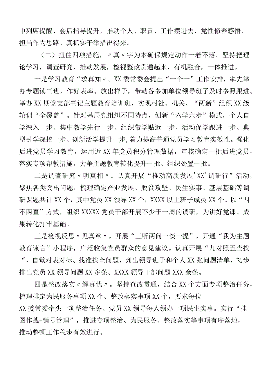 主题教育阶段性工作工作推进情况汇报多篇汇编.docx_第2页