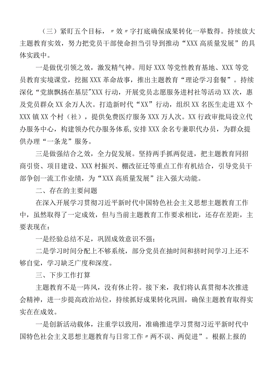 主题教育阶段性工作工作推进情况汇报多篇汇编.docx_第3页