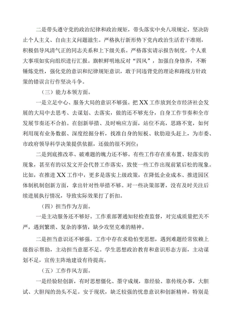 主题教育专题民主生活会六个方面对照研讨发言稿（多篇汇编）.docx_第2页