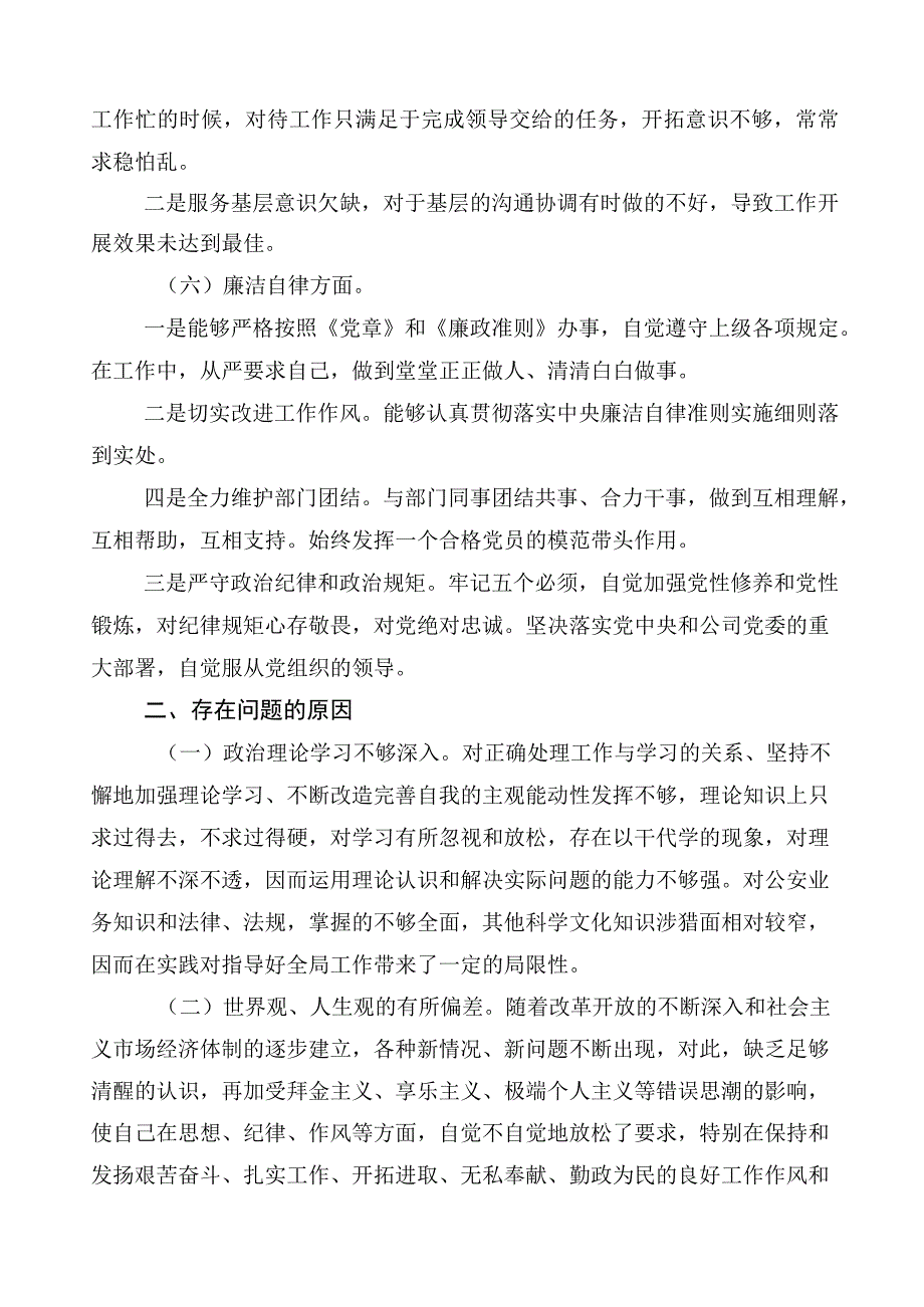 主题教育专题民主生活会六个方面对照研讨发言稿（多篇汇编）.docx_第3页