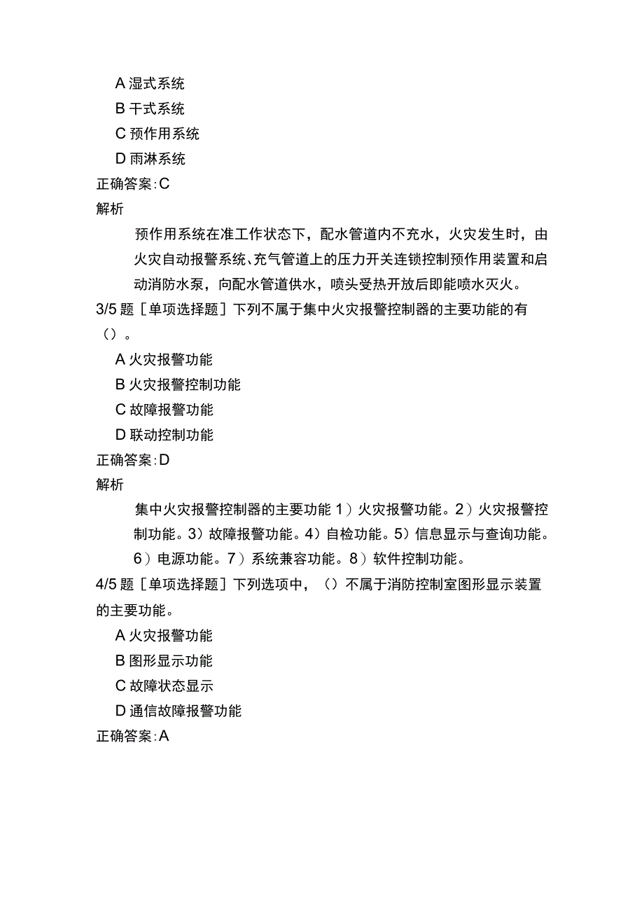 中级消防设施操作员考试真题一.docx_第3页