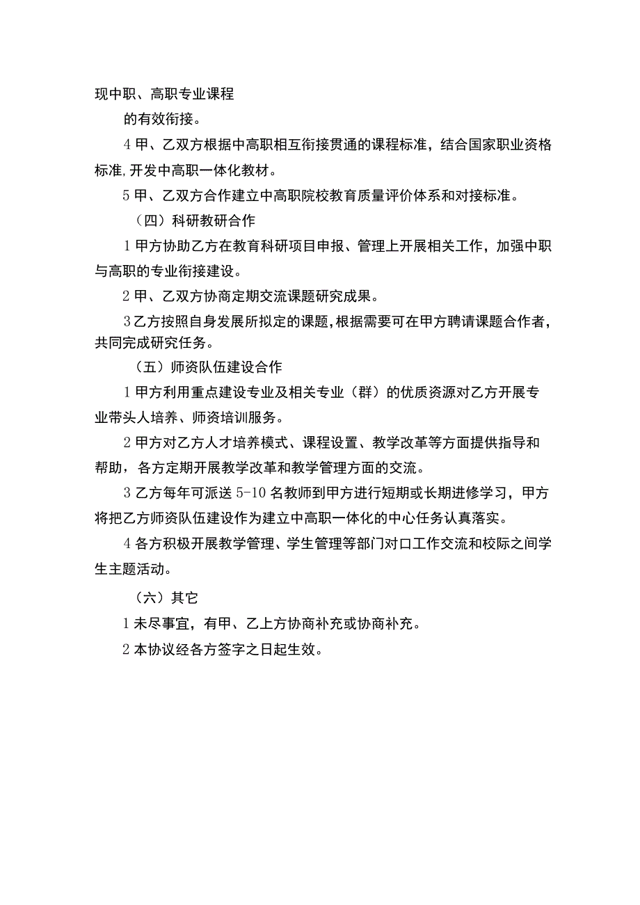 区域中高职一体化校校合作协议_2.docx_第2页