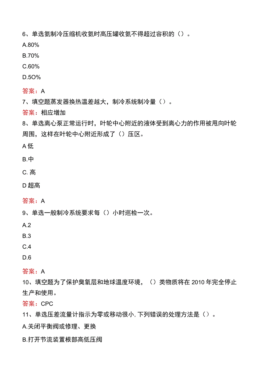 制冷工考试：初级制冷工考试题真题一.docx_第2页