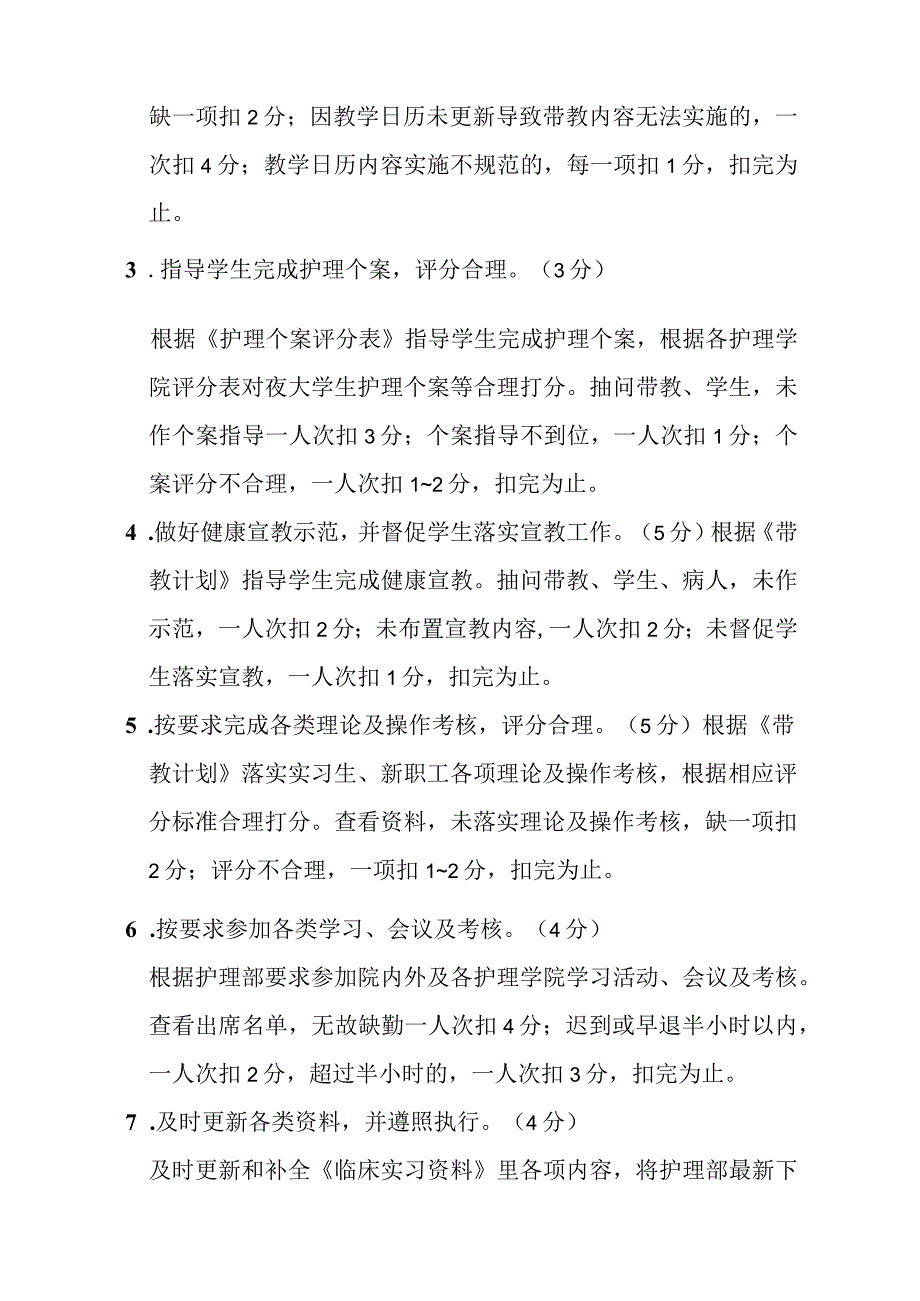 临床教学质量评价标准检查细则.docx_第2页