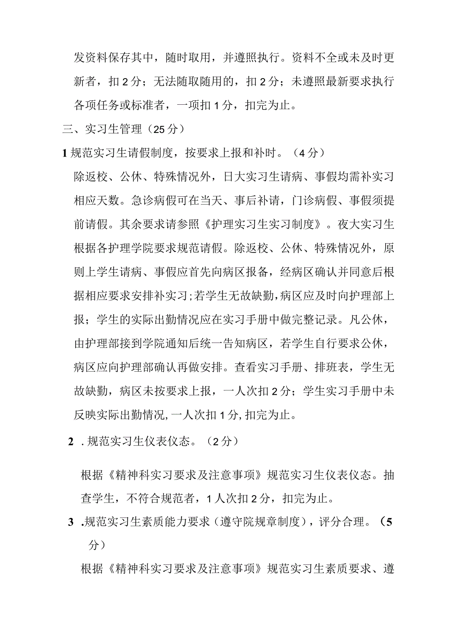 临床教学质量评价标准检查细则.docx_第3页