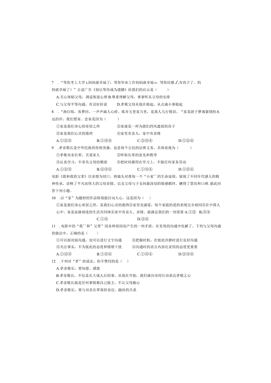 人教版七年级道德与法治上册第七课第一框《家的意味》同步检测试卷.docx_第2页