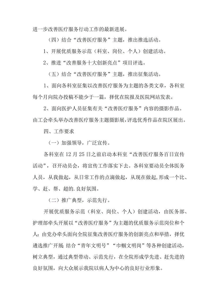 医疗质量管理改进方案6.docx_第2页