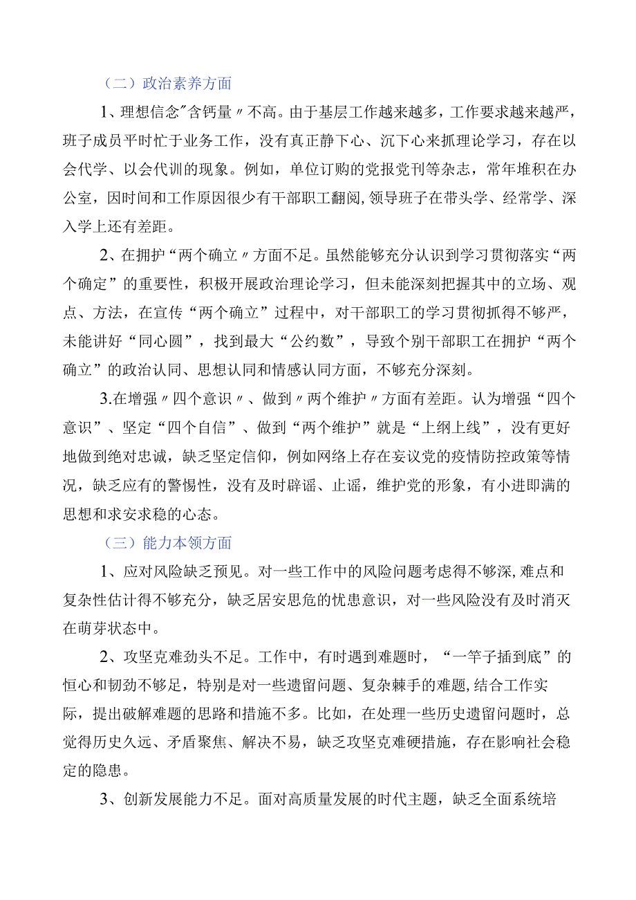 主题教育专题民主生活会六个方面对照检查检查材料10篇.docx_第2页