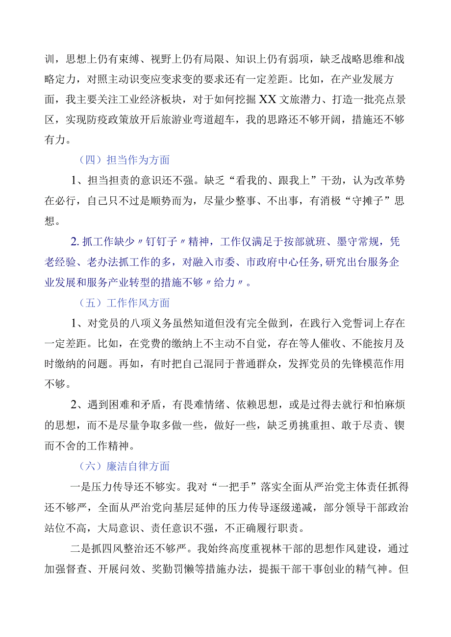 主题教育专题民主生活会六个方面对照检查检查材料10篇.docx_第3页