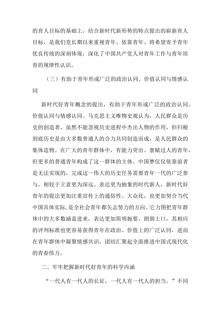 专题党课：学习贯彻党的二十大精神争做新时代好青年.docx_第3页