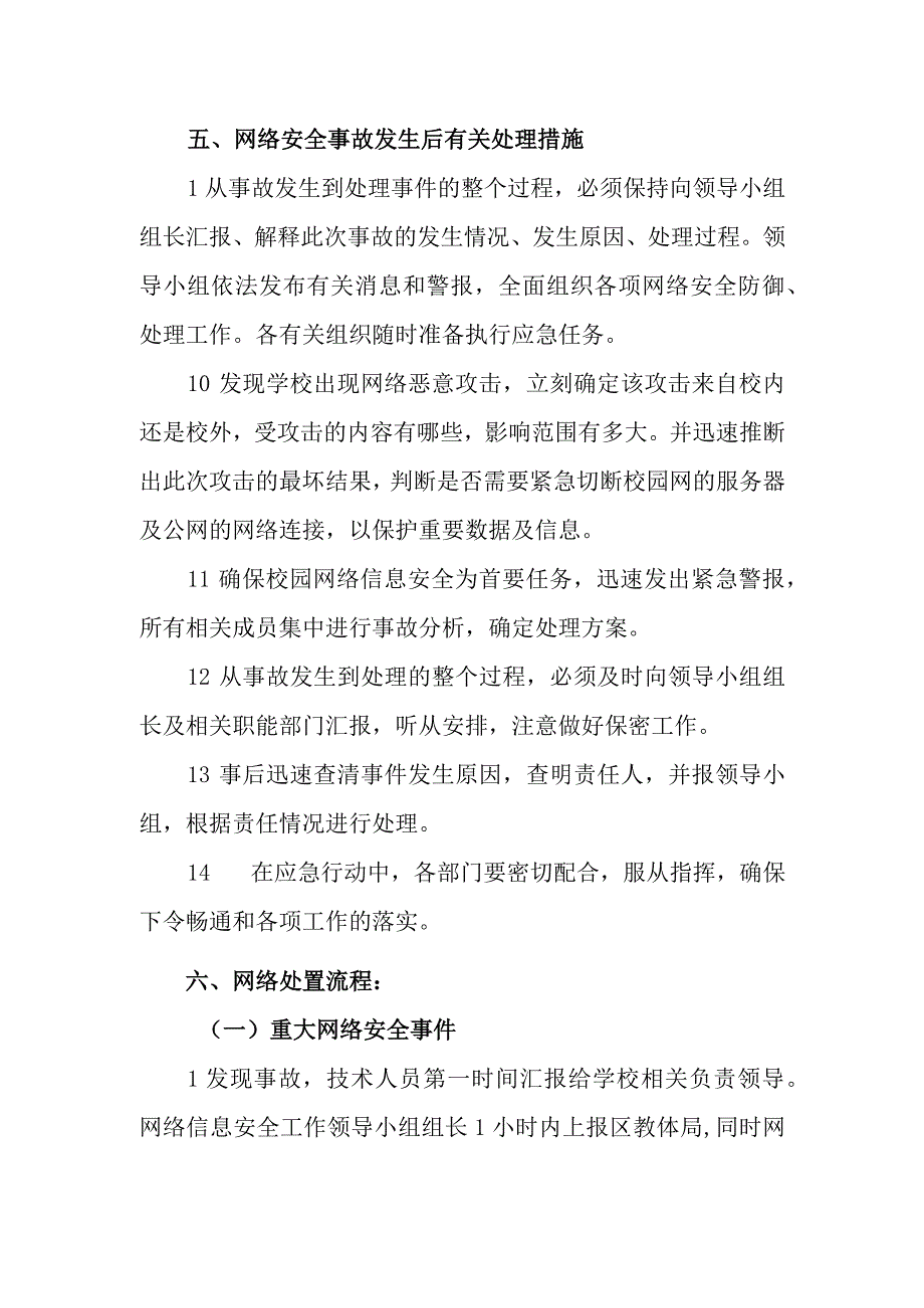 中学学校网络信息安全应急预案.docx_第3页