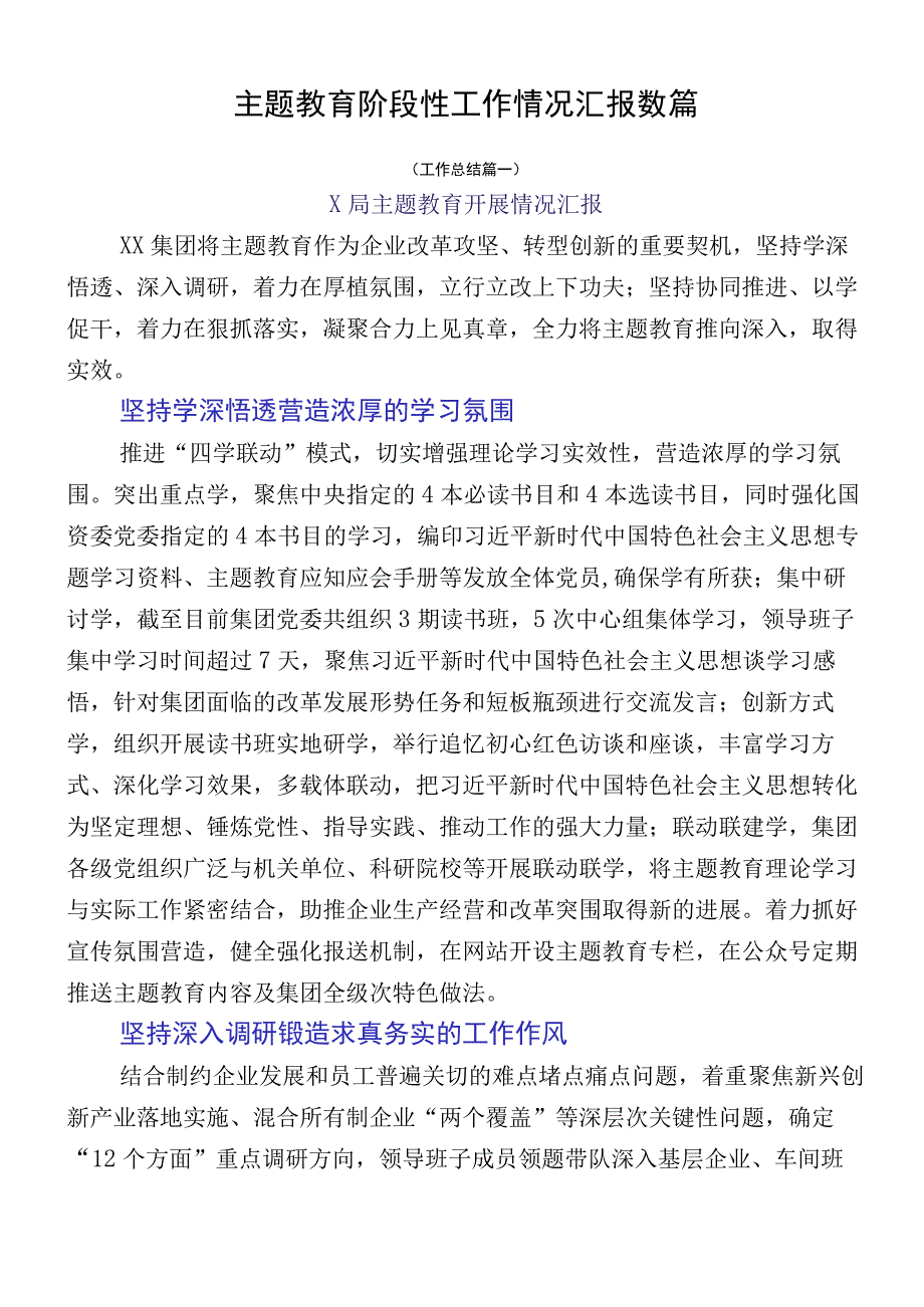 主题教育阶段性工作情况汇报数篇.docx_第1页