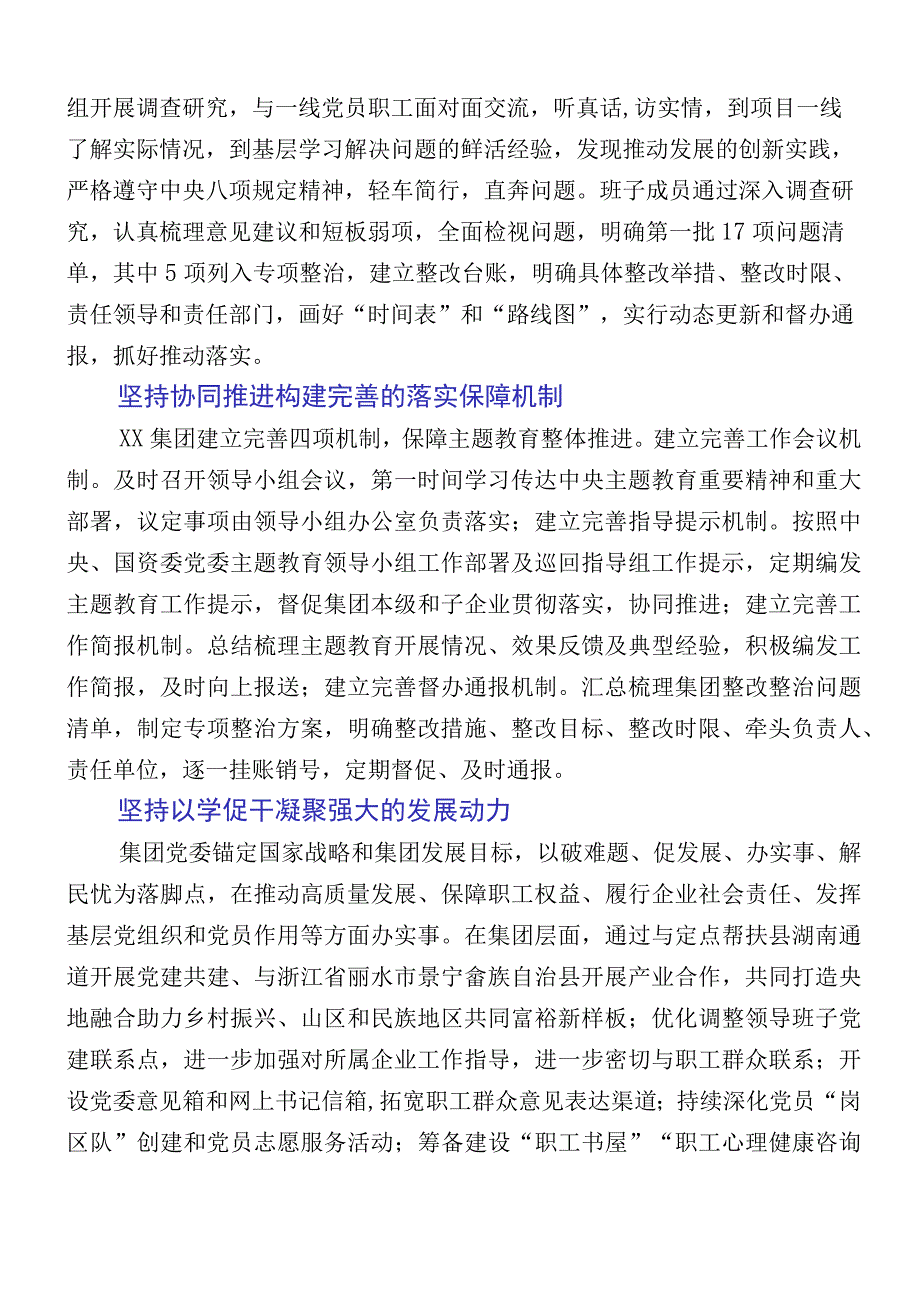 主题教育阶段性工作情况汇报数篇.docx_第2页