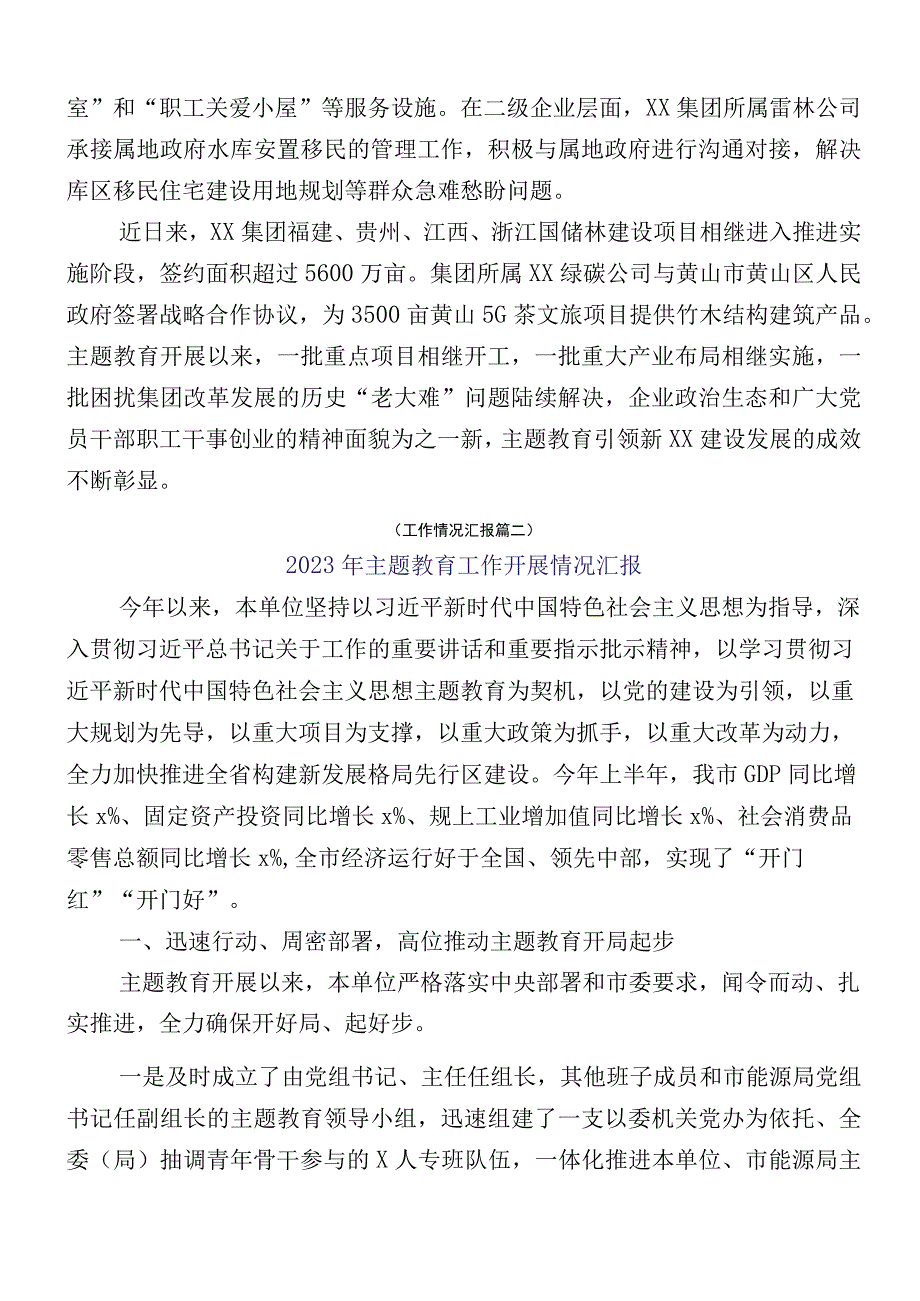 主题教育阶段性工作情况汇报数篇.docx_第3页