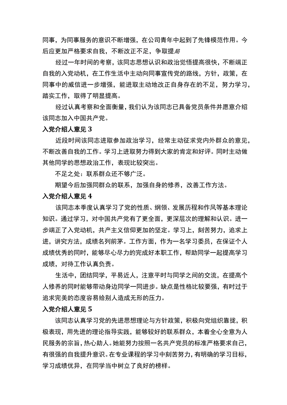 入党介绍人的意见范文（精选20篇）.docx_第2页