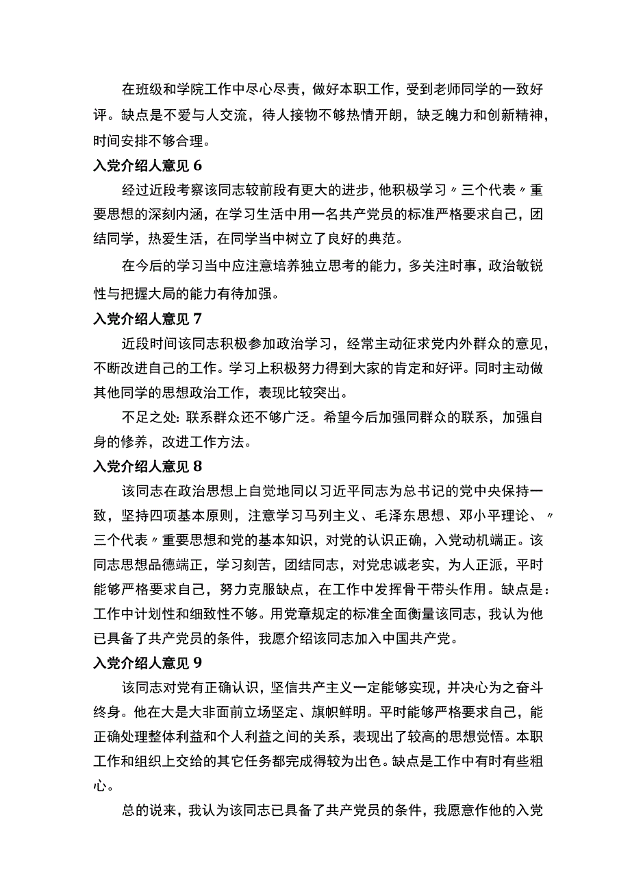 入党介绍人的意见范文（精选20篇）.docx_第3页