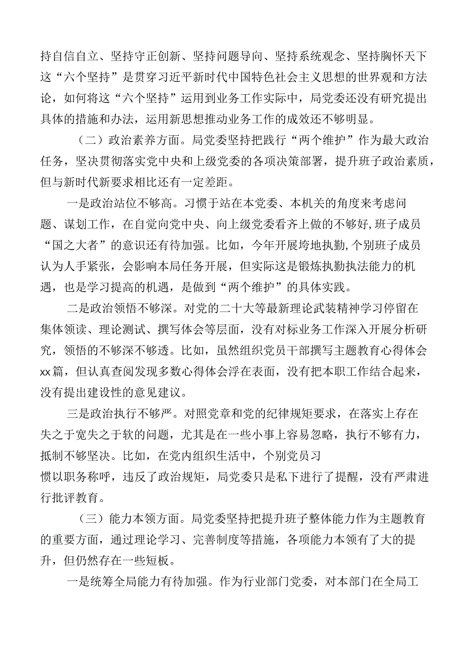 主题教育专题民主生活会个人查摆检查材料.docx_第2页