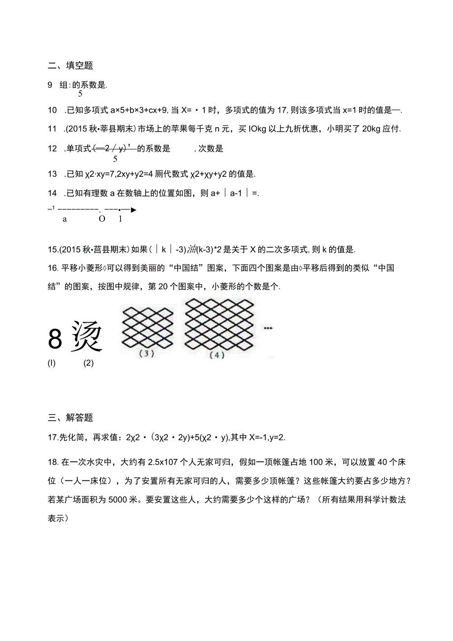 七年级上《整式及其加减》单元试卷含答案解析.docx_第2页