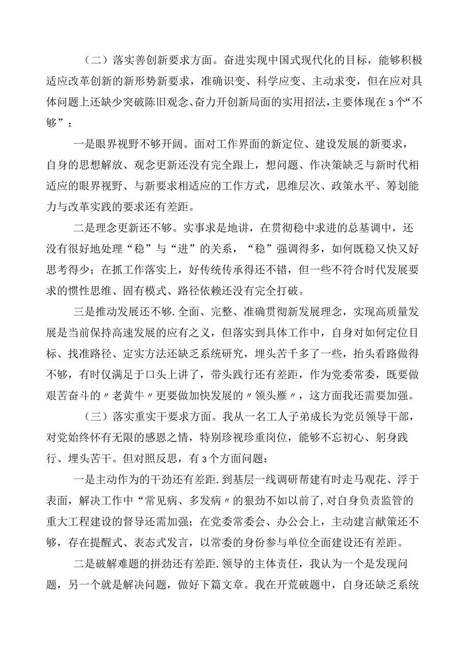 主题教育对照检查剖析发言材料多篇汇编.docx_第2页