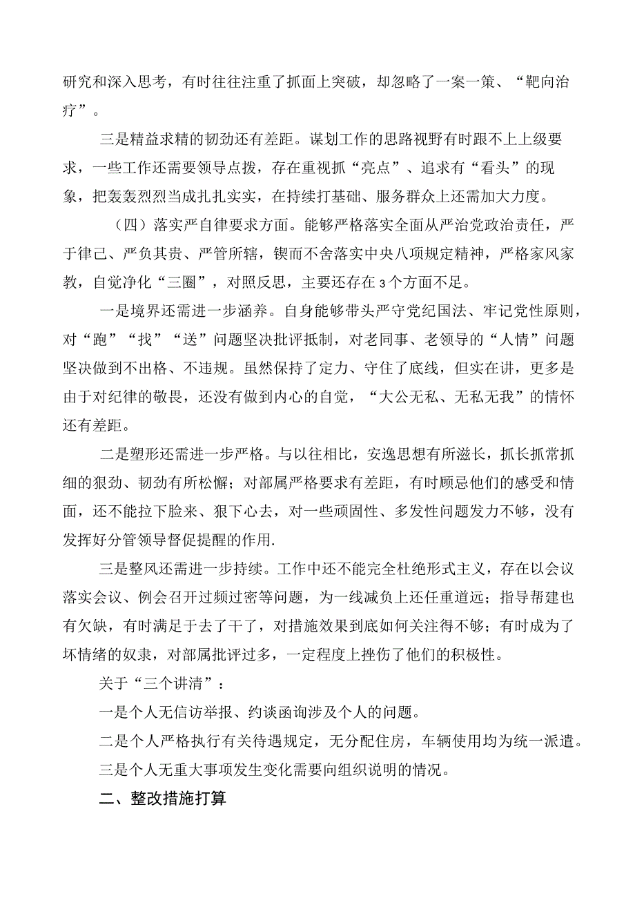 主题教育对照检查剖析发言材料多篇汇编.docx_第3页