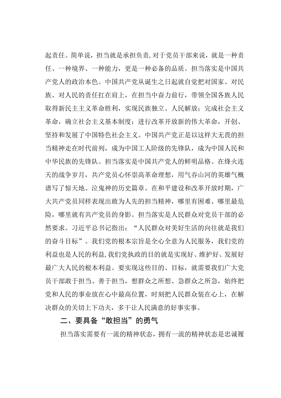 勇于担当主题党课讲稿.docx_第2页