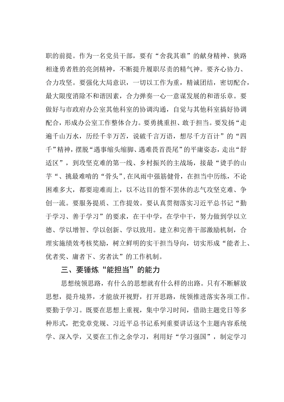 勇于担当主题党课讲稿.docx_第3页