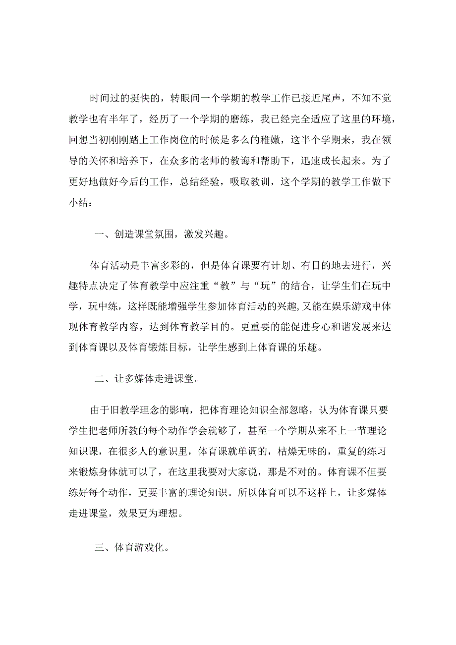 体育教学工作总结（8篇）.docx_第1页