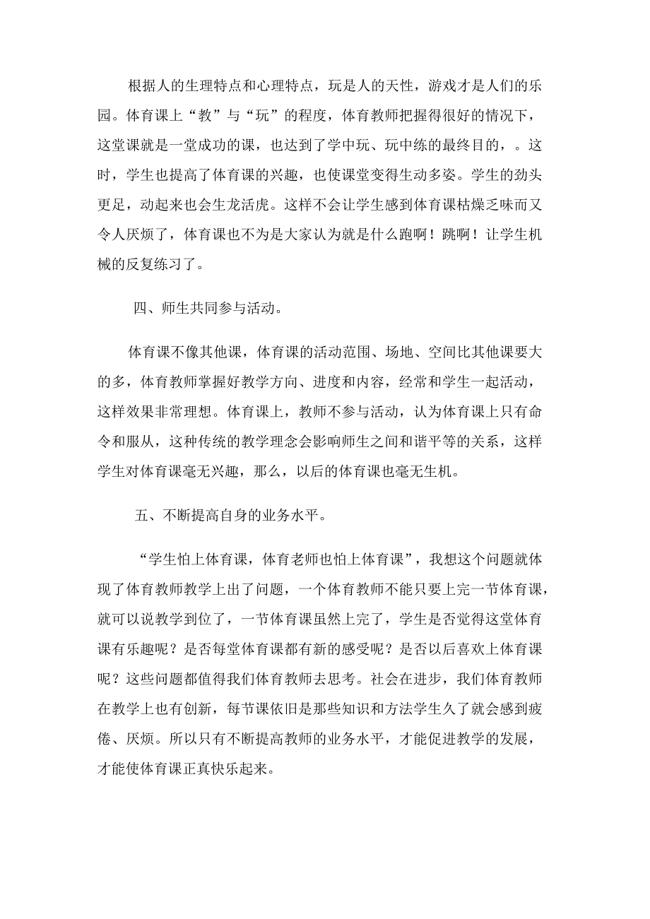 体育教学工作总结（8篇）.docx_第2页