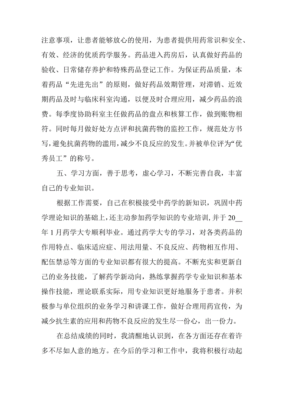 医院药房工作总结汇编14篇.docx_第1页