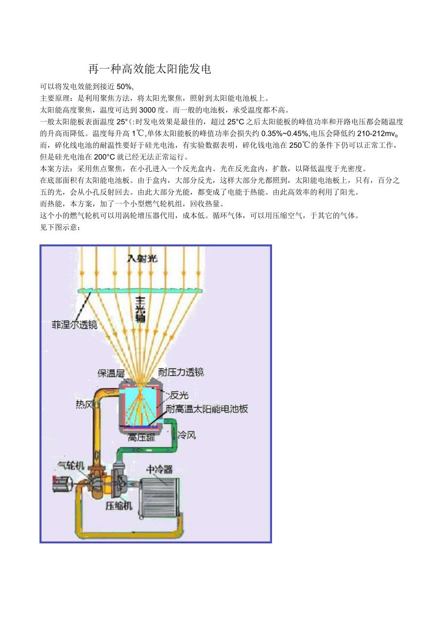 再一种高效能太阳能发电.docx_第1页