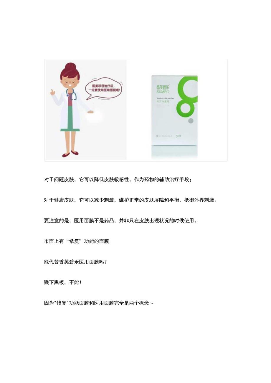 医美项目之后医生为什么要给敷“医用面膜”？.docx_第3页