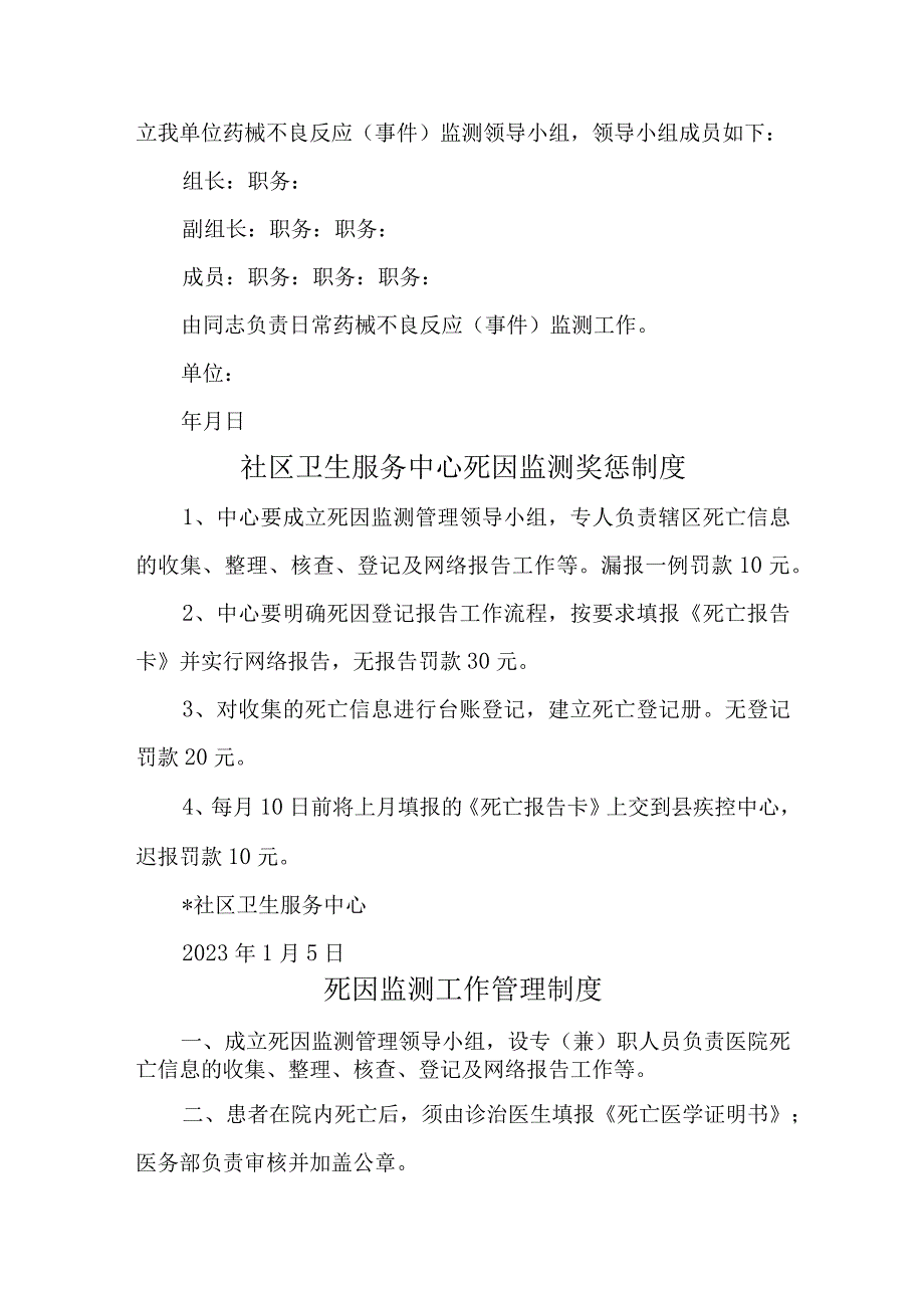 医院关于成立死因监测领导小组的通知汇编三篇.docx_第3页