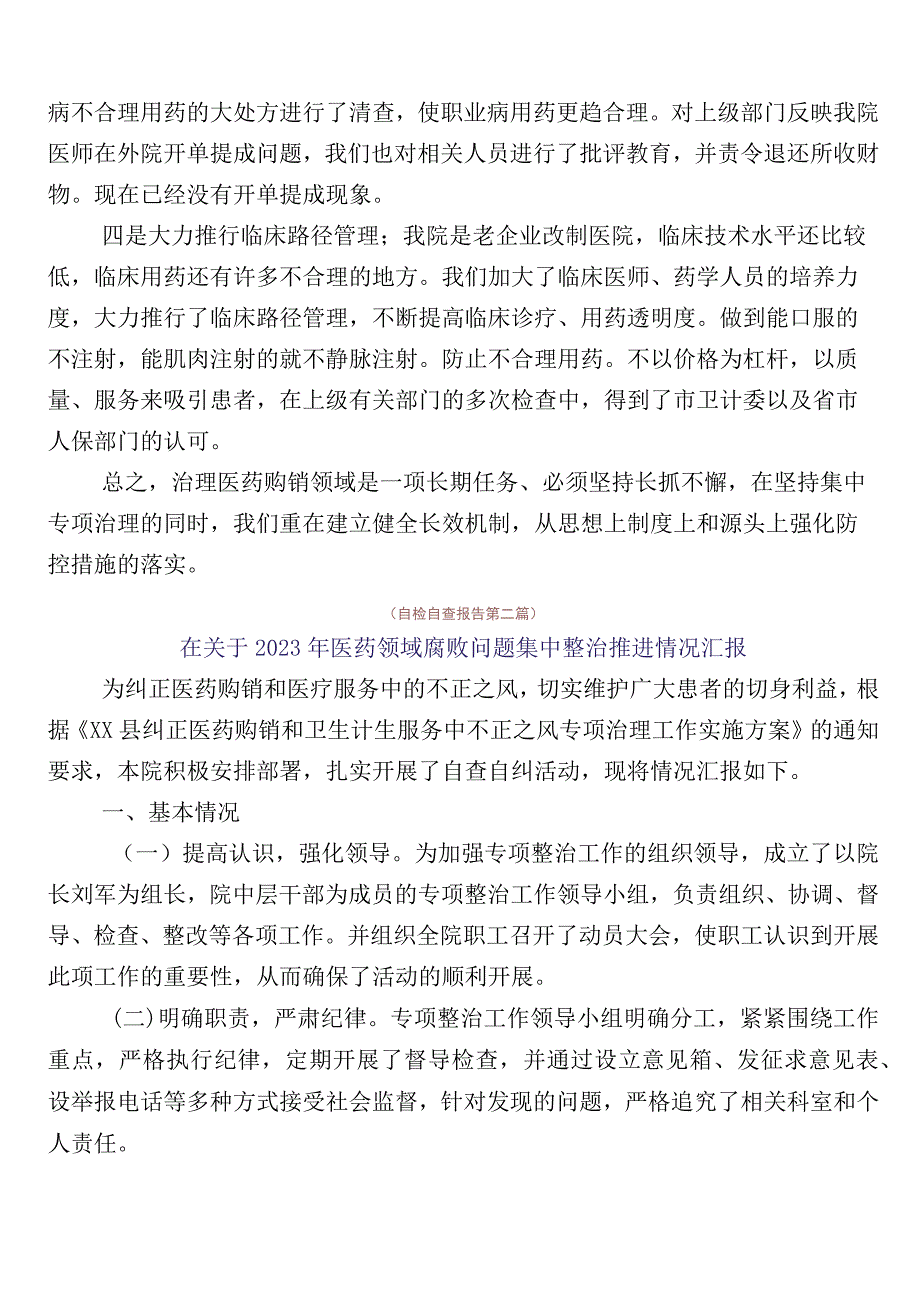 医药领域腐败问题集中整治推进情况汇报（6篇）包含三篇工作方案+两篇工作要点.docx_第2页