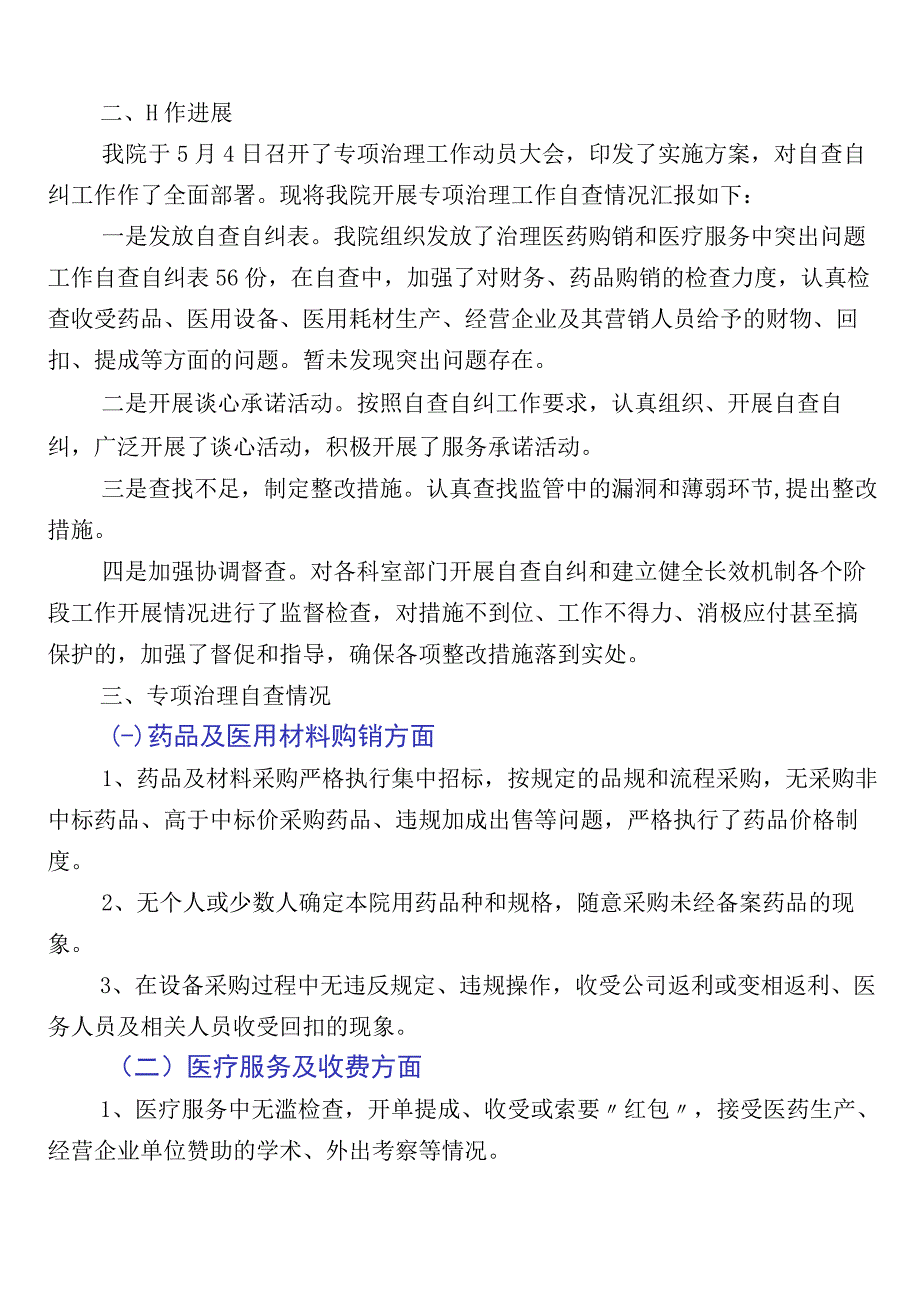 医药领域腐败问题集中整治推进情况汇报（6篇）包含三篇工作方案+两篇工作要点.docx_第3页