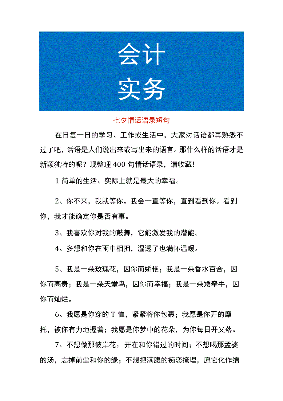 七夕情话语录短句模板.docx_第1页