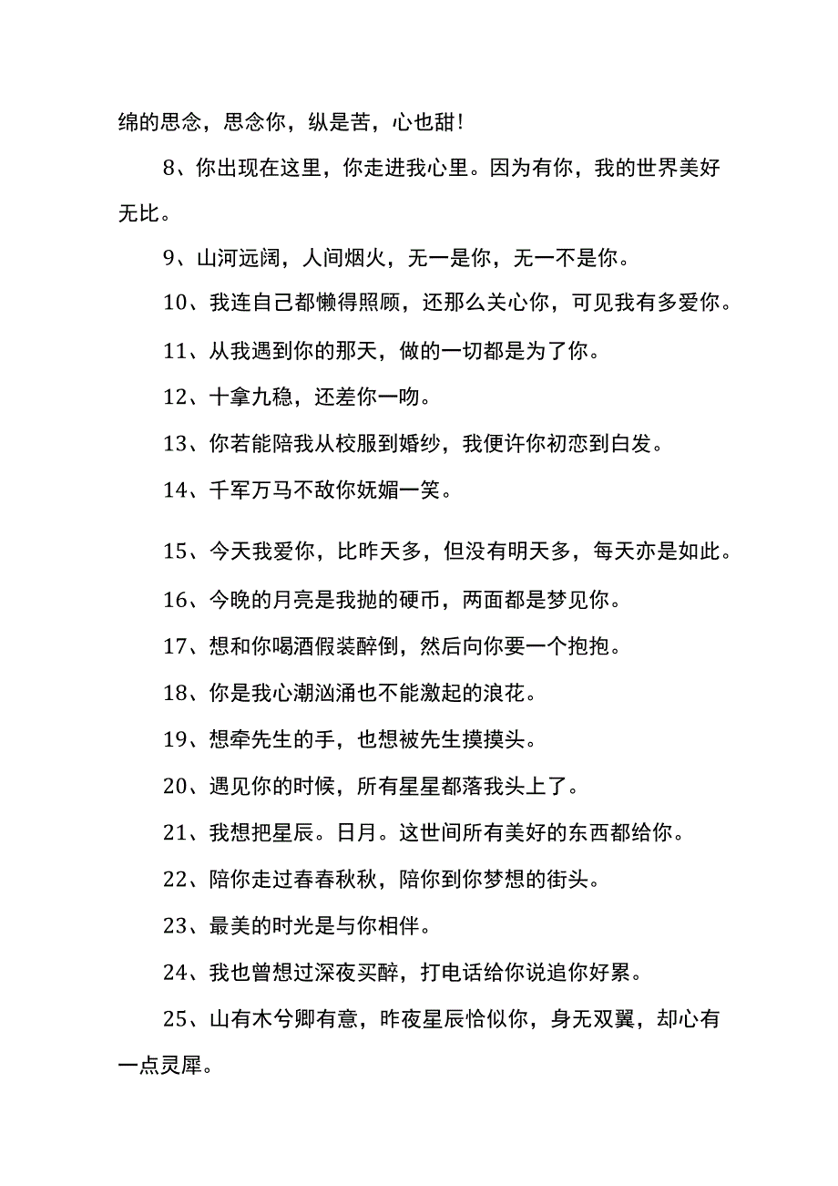 七夕情话语录短句模板.docx_第2页