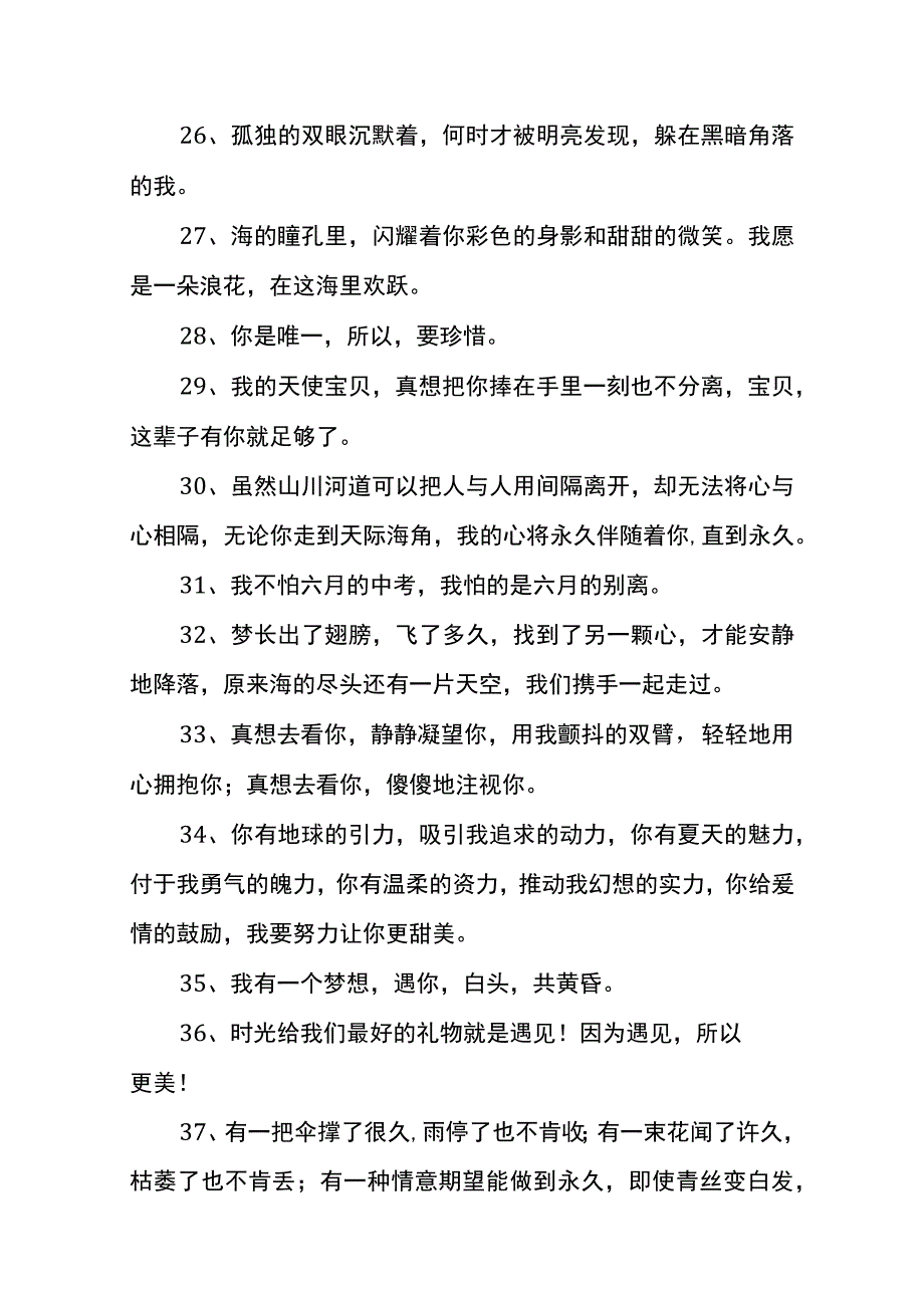 七夕情话语录短句模板.docx_第3页