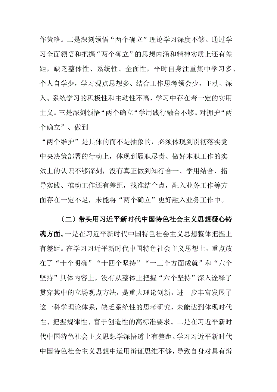 两篇：2023年主题教育专题民主生活会个人“六个带头”六个方面对照检查剖析材料.docx_第2页