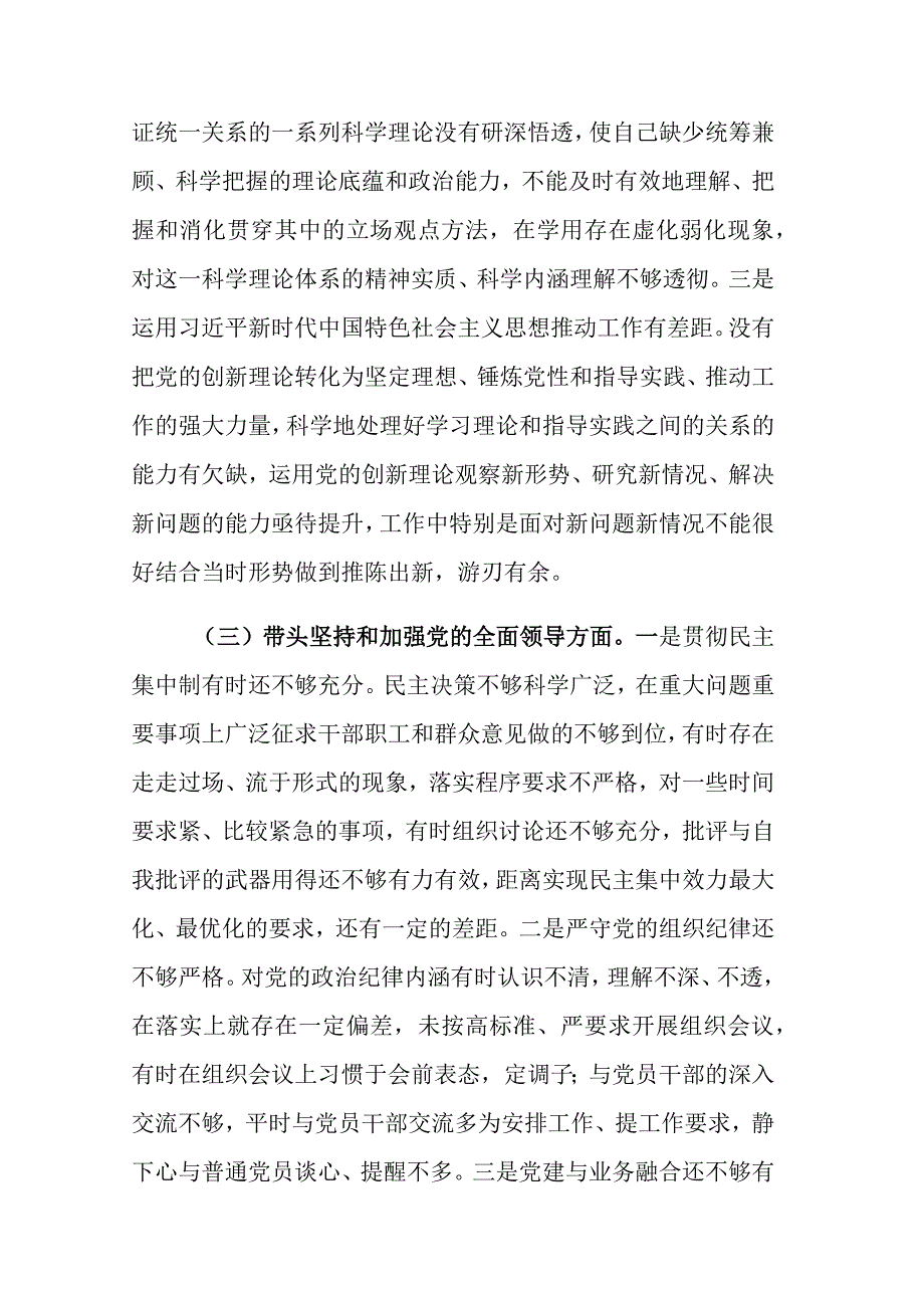 两篇：2023年主题教育专题民主生活会个人“六个带头”六个方面对照检查剖析材料.docx_第3页