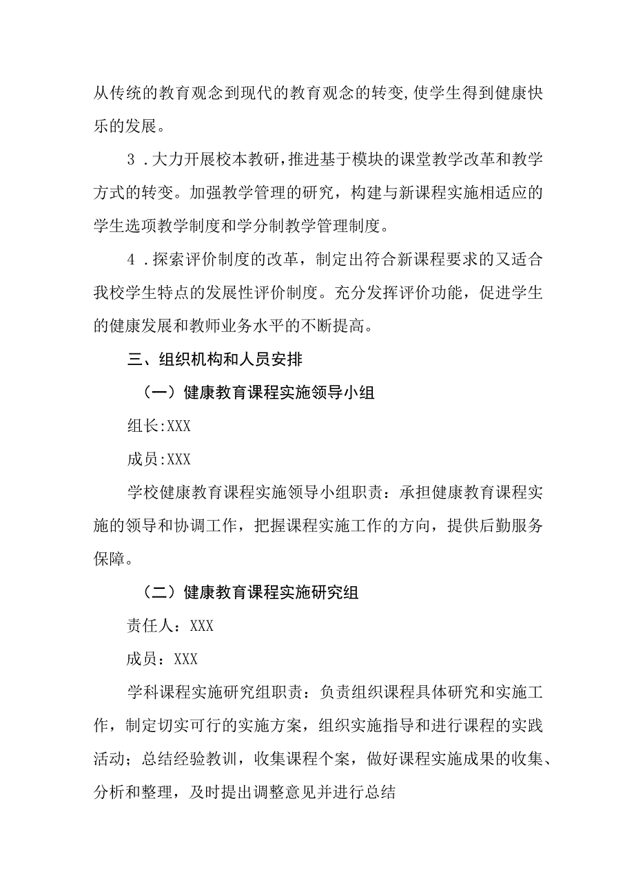 中学健康教育课程建设实施方案.docx_第2页