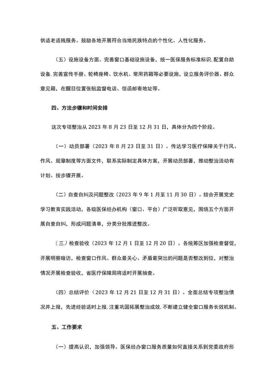 云南省医疗保障系统开展医保经办服务窗口作风专项整治实施方案.docx_第3页