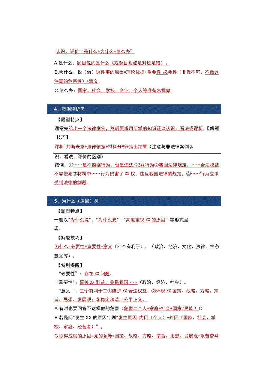 九年级道德与法治上册【万能答题公式】常考6大类型预习必备.docx_第2页