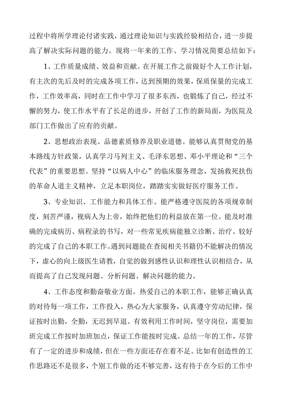 事业单位年度考核个人总结.docx_第3页