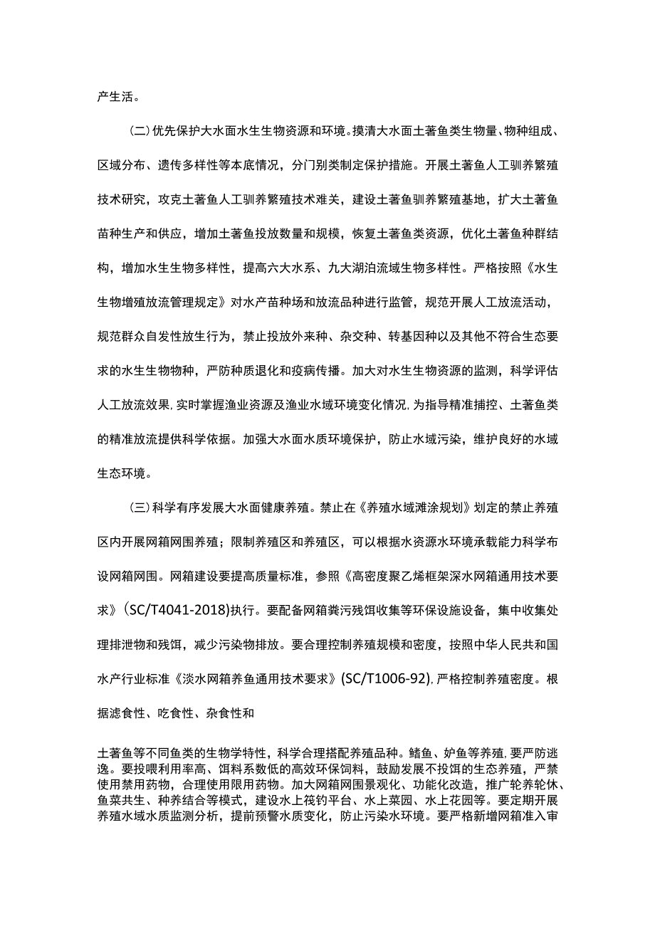 云南省关于推进大水面生态渔业发展的指导意见.docx_第2页