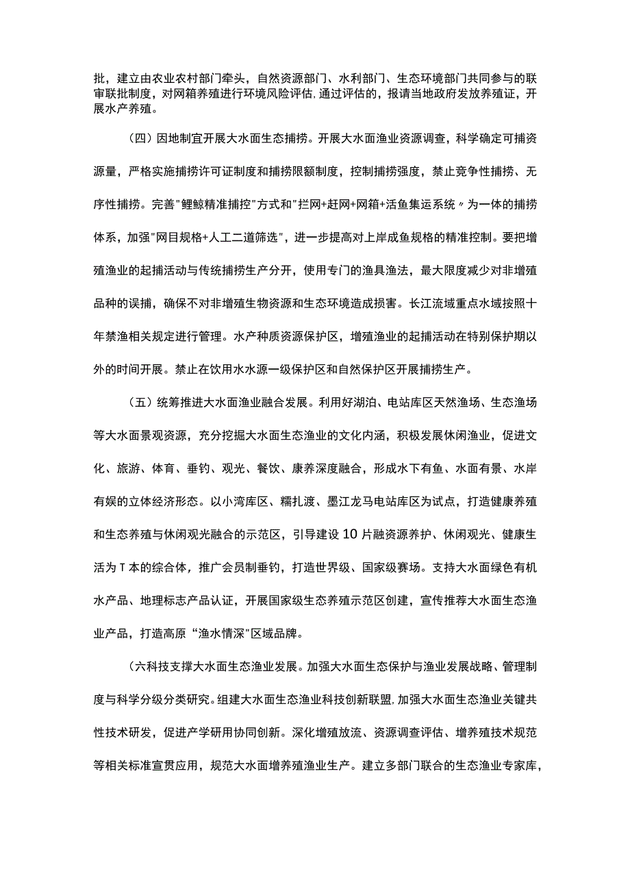 云南省关于推进大水面生态渔业发展的指导意见.docx_第3页