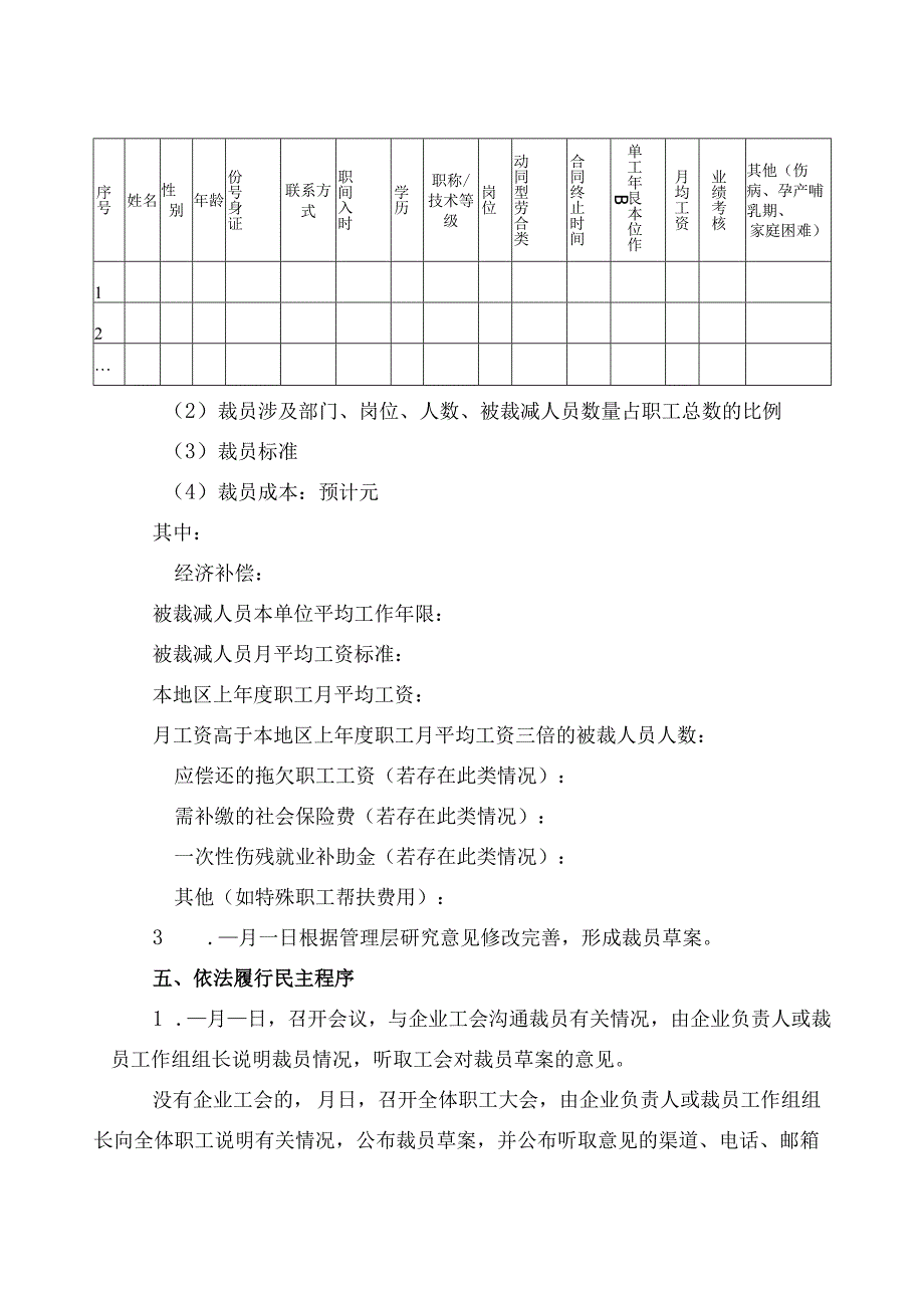 企业裁员工作实施方案.docx_第2页