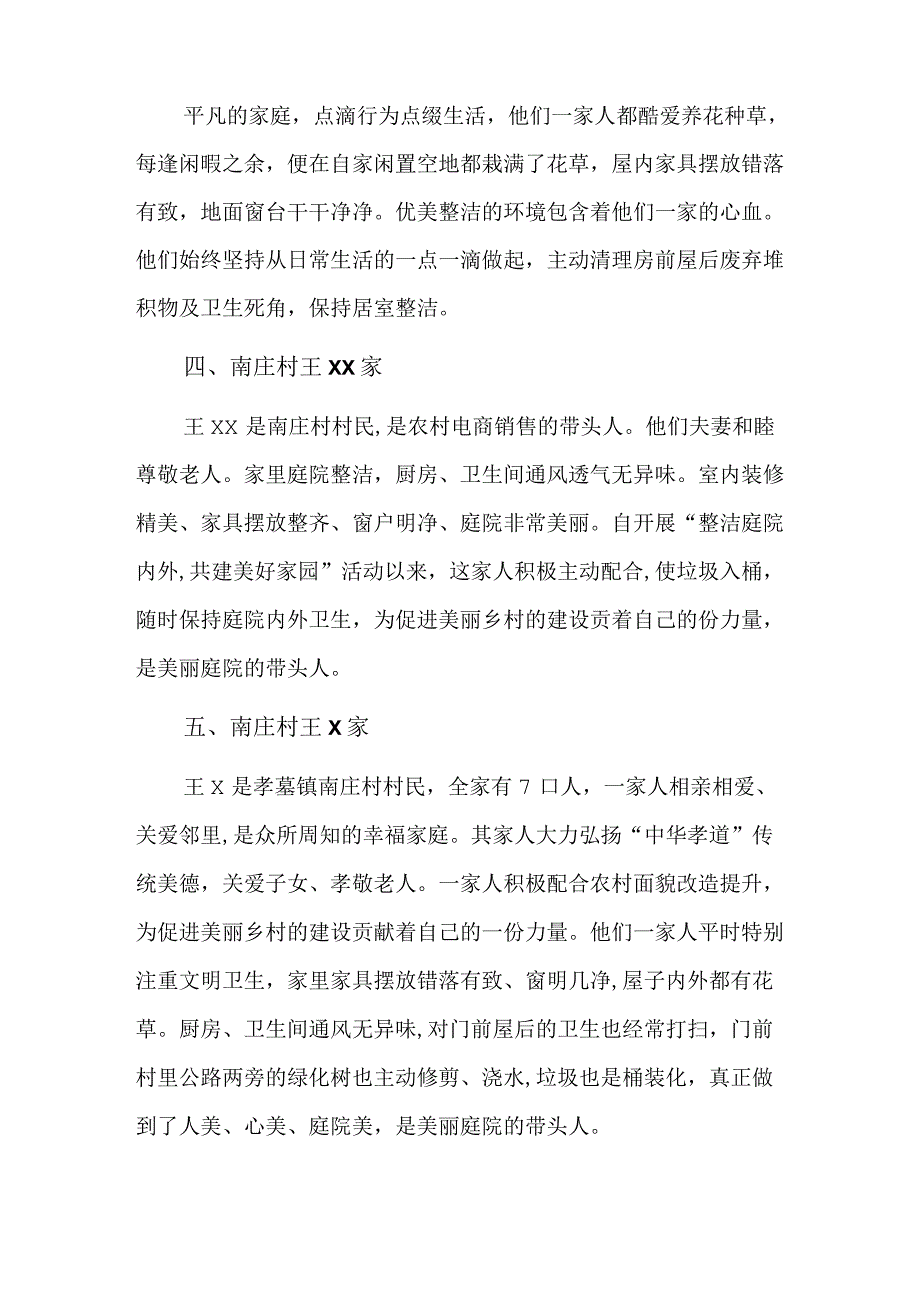 农村美丽庭院的简介总结六篇.docx_第2页