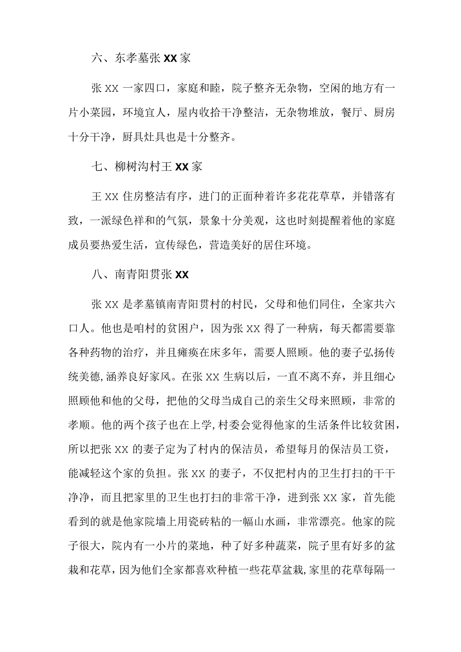 农村美丽庭院的简介总结六篇.docx_第3页